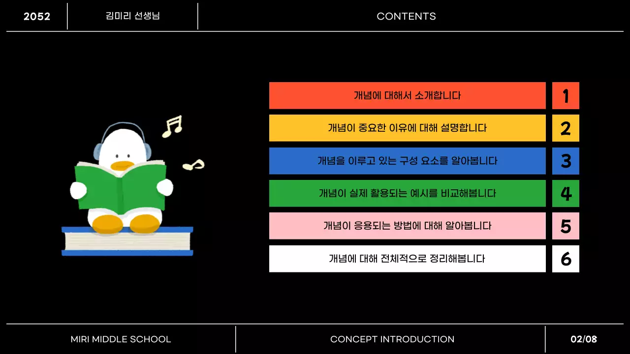 무지개의 심플한 개념 소개 발표자료
