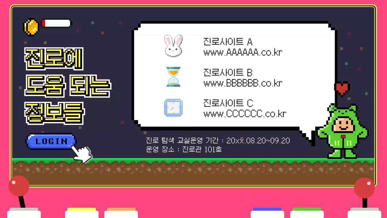 핑크색 게임기 속 픽셀 테마의 재밌는 진로 트레이닝