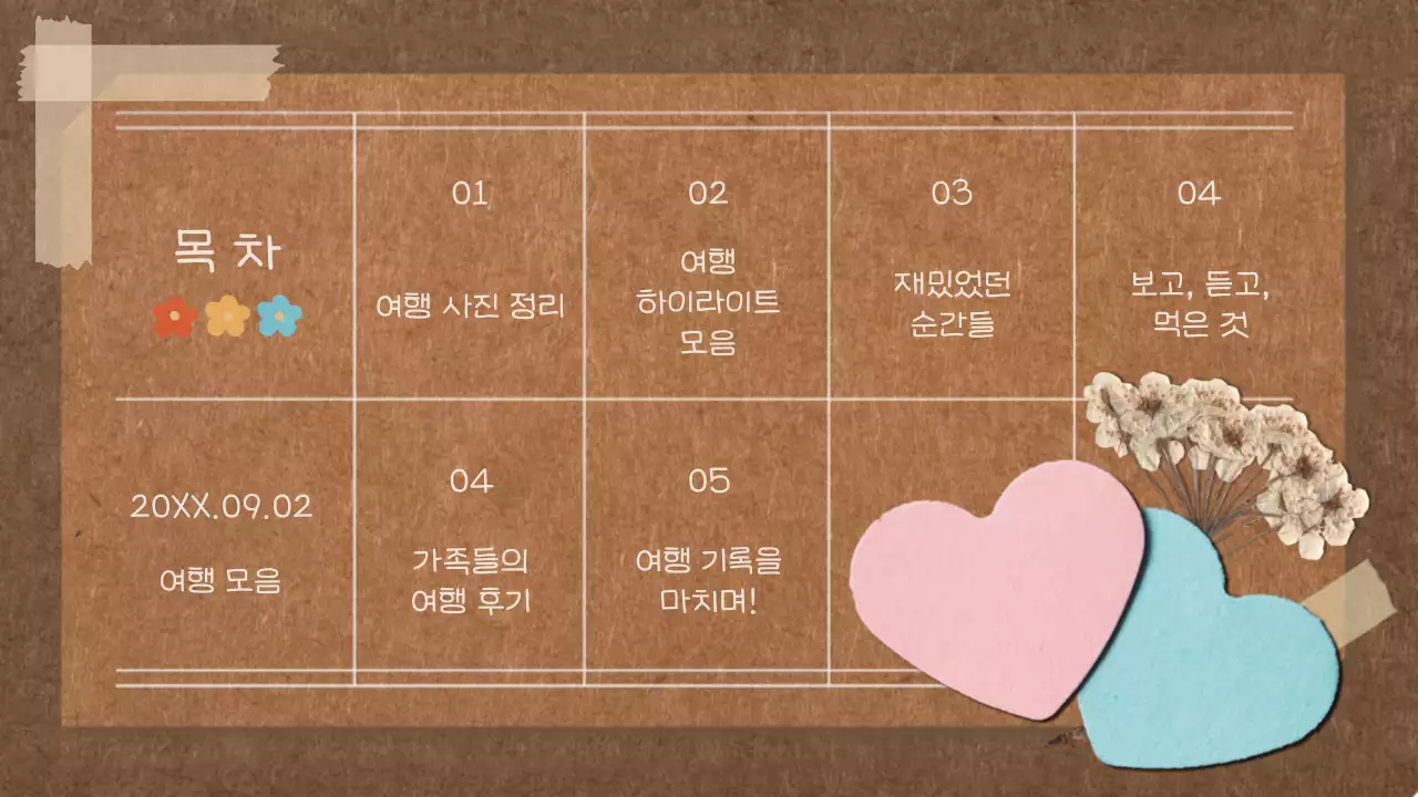 다이어리 테마의 여행 기록 일기