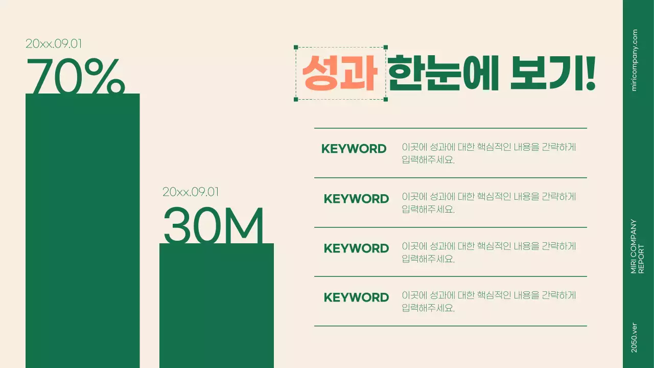 초록의 심플한 비즈니스 발표자료