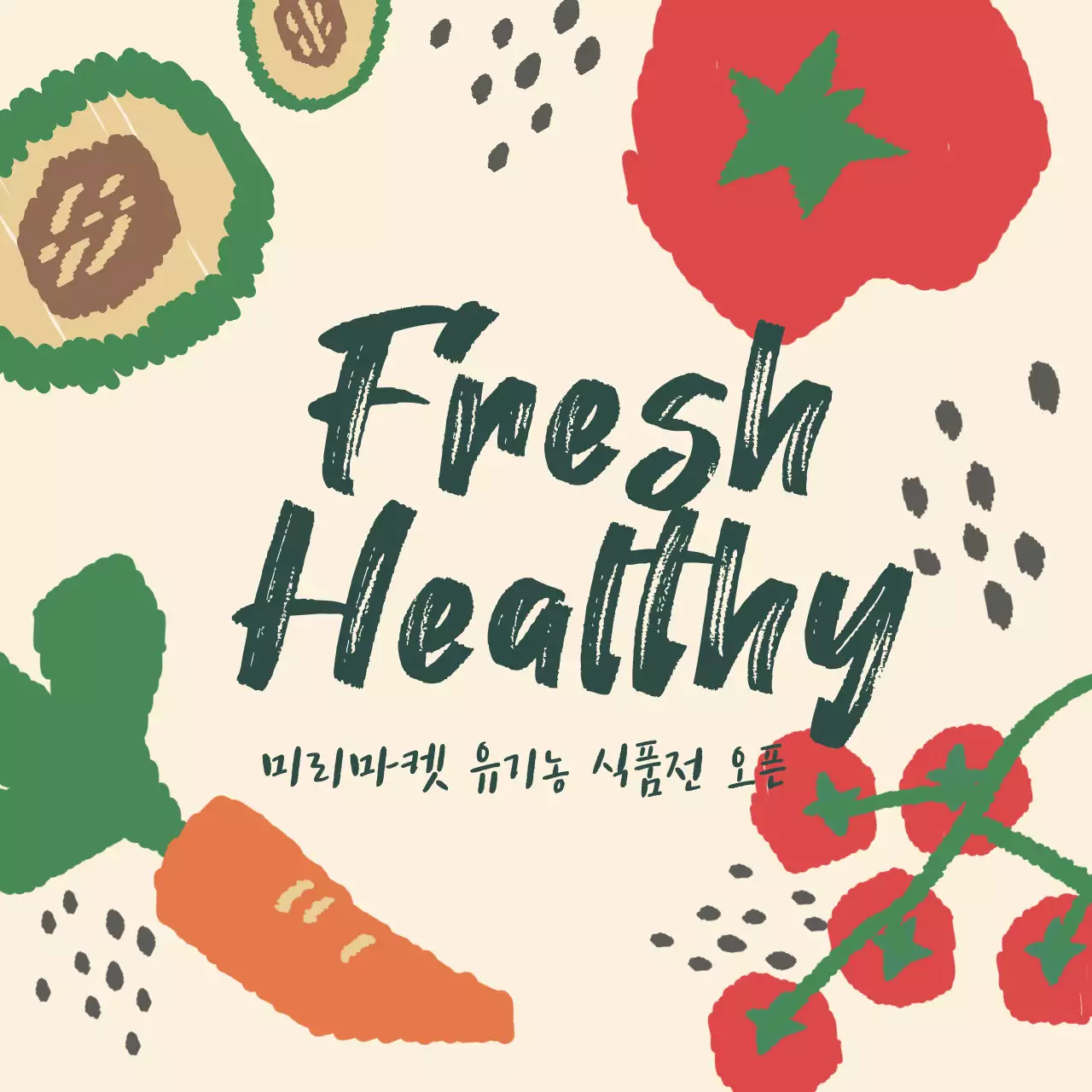 유기농채소홍보물