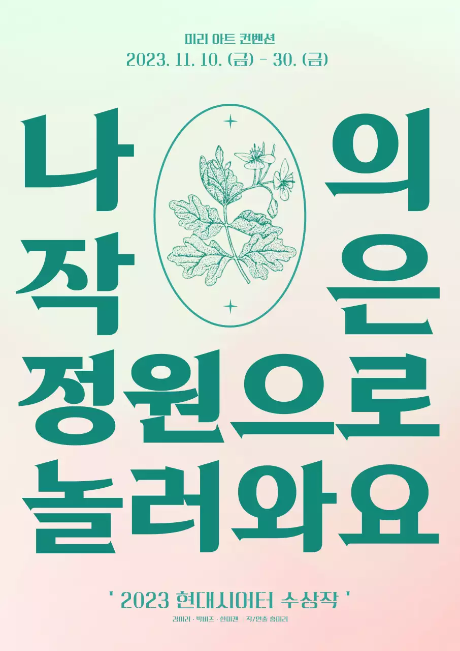 몽환적인 느낌의 가을 연극 공연 홍보