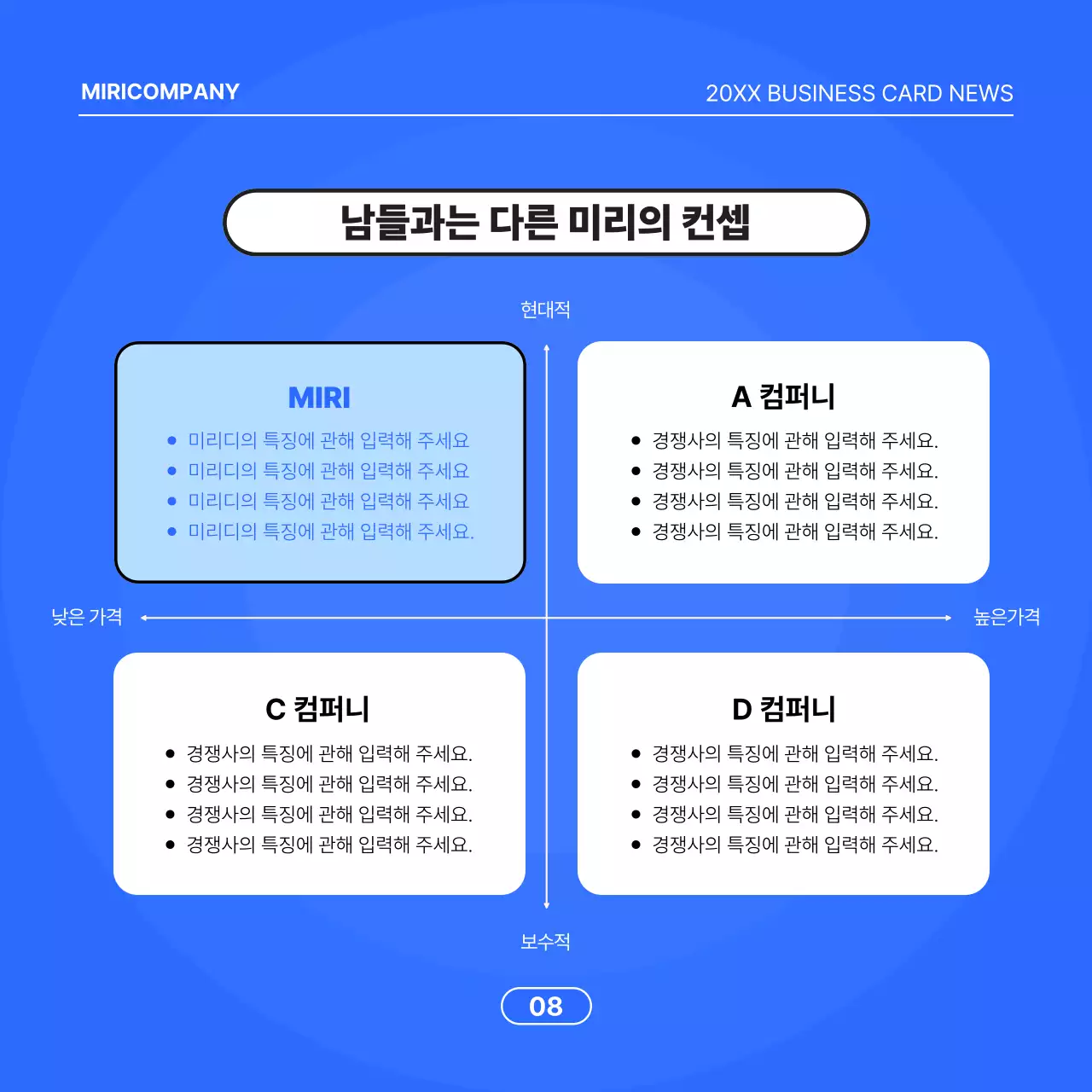 파랑배경의 미니멀한 비즈니스 제안서