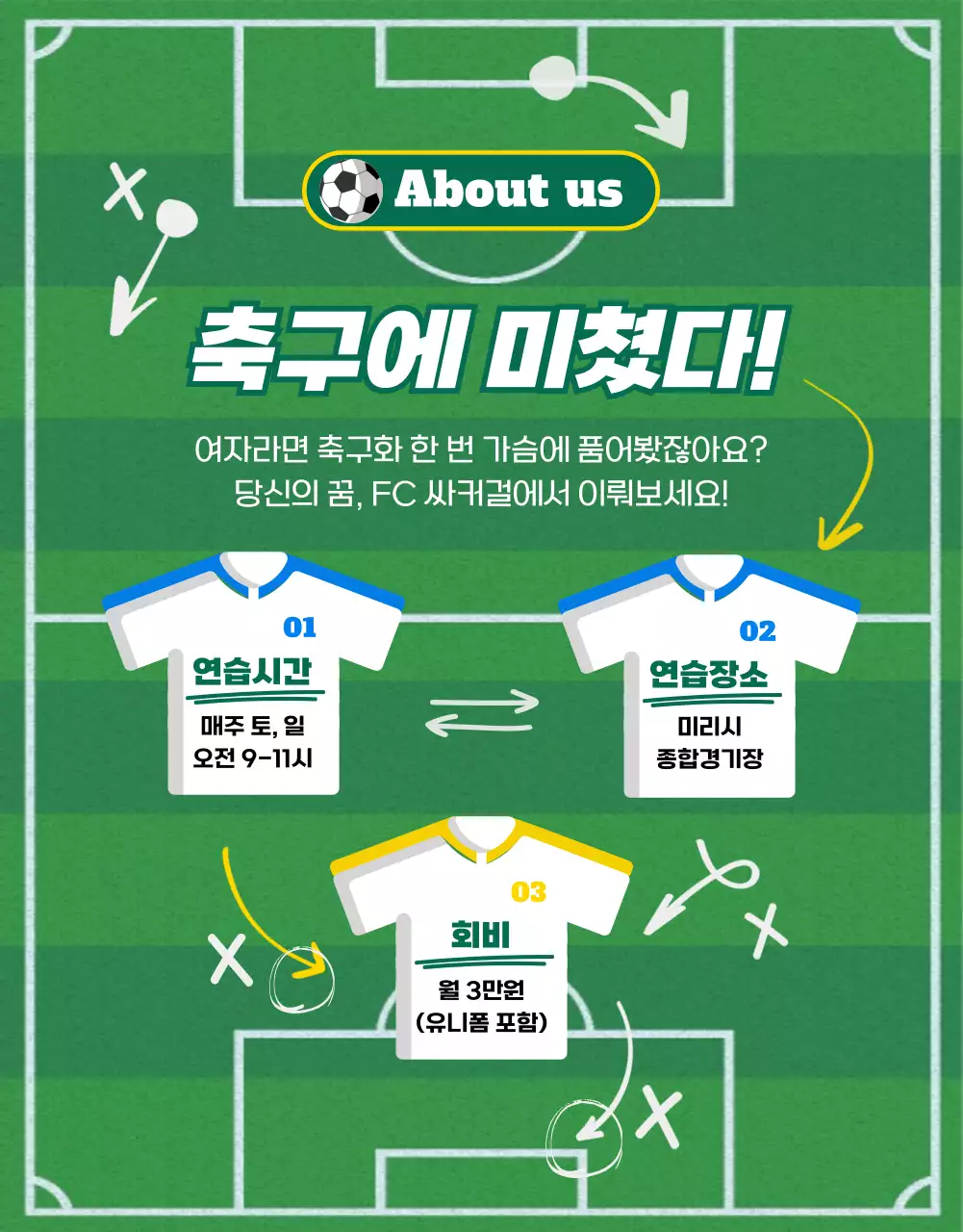 초록색과 노랑을 아기자기한 여자 축구단 회원 모집