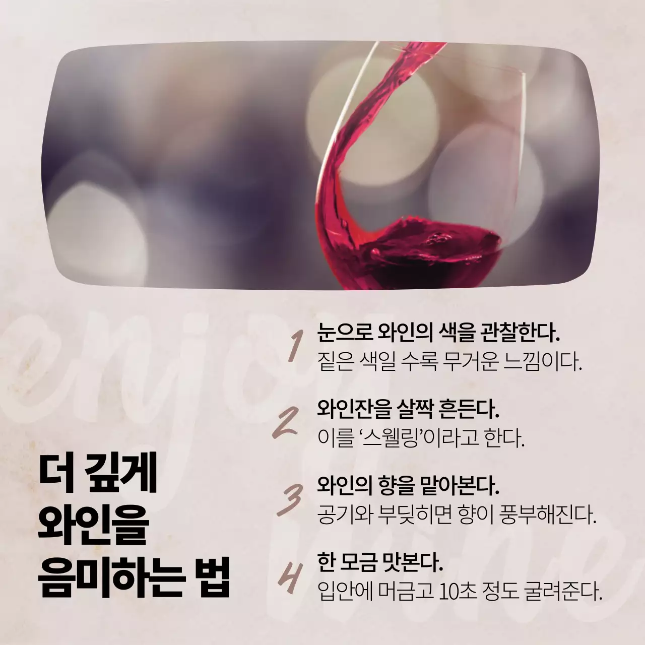 베이지색의 심플한 와인샵 홍보