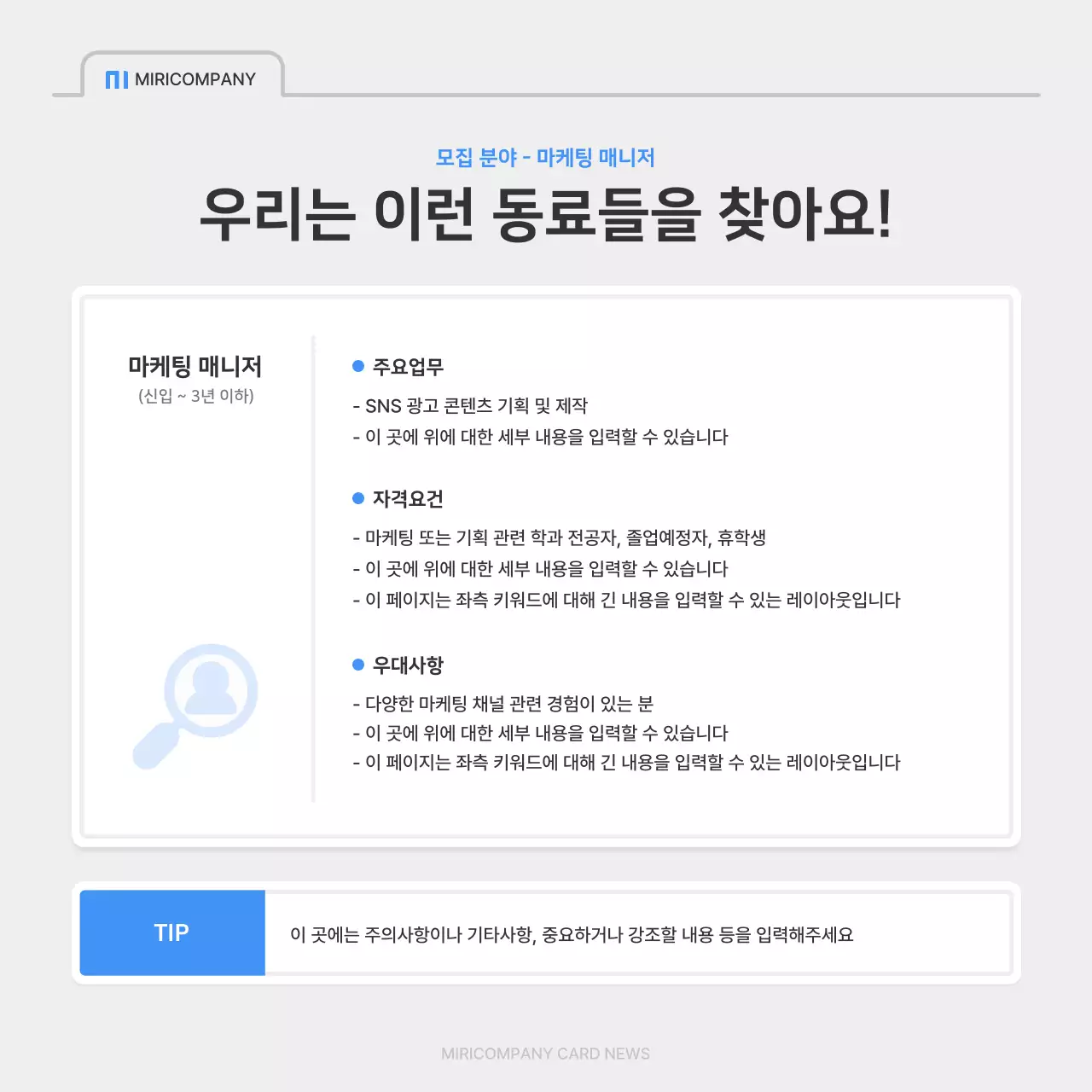 파랑과 회색의 심플한 회사 채용 공지