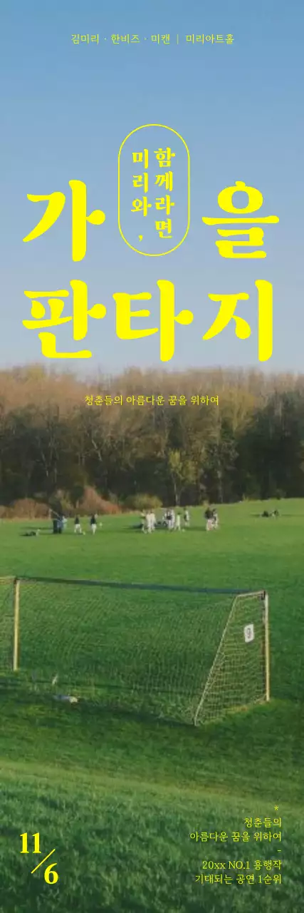 맑은 가을 컨셉의 연극 공연 홍보