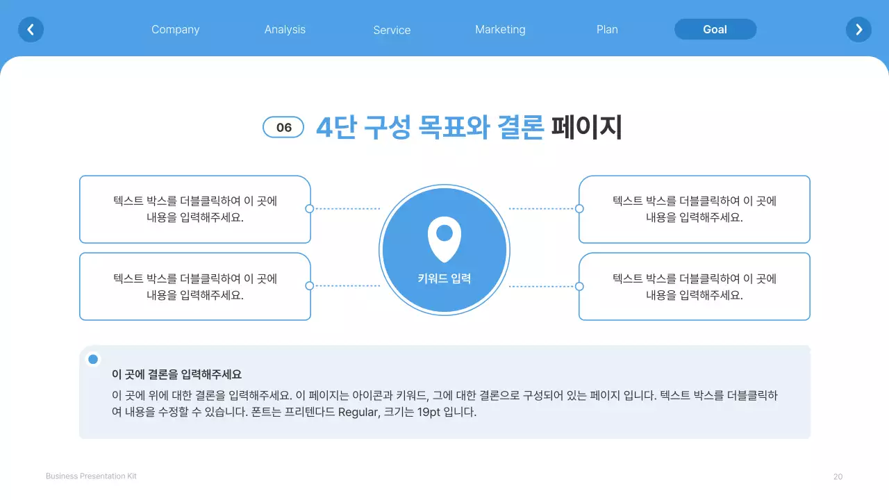 흰색과 하늘색의 심플한 웹사이트 회사소개서