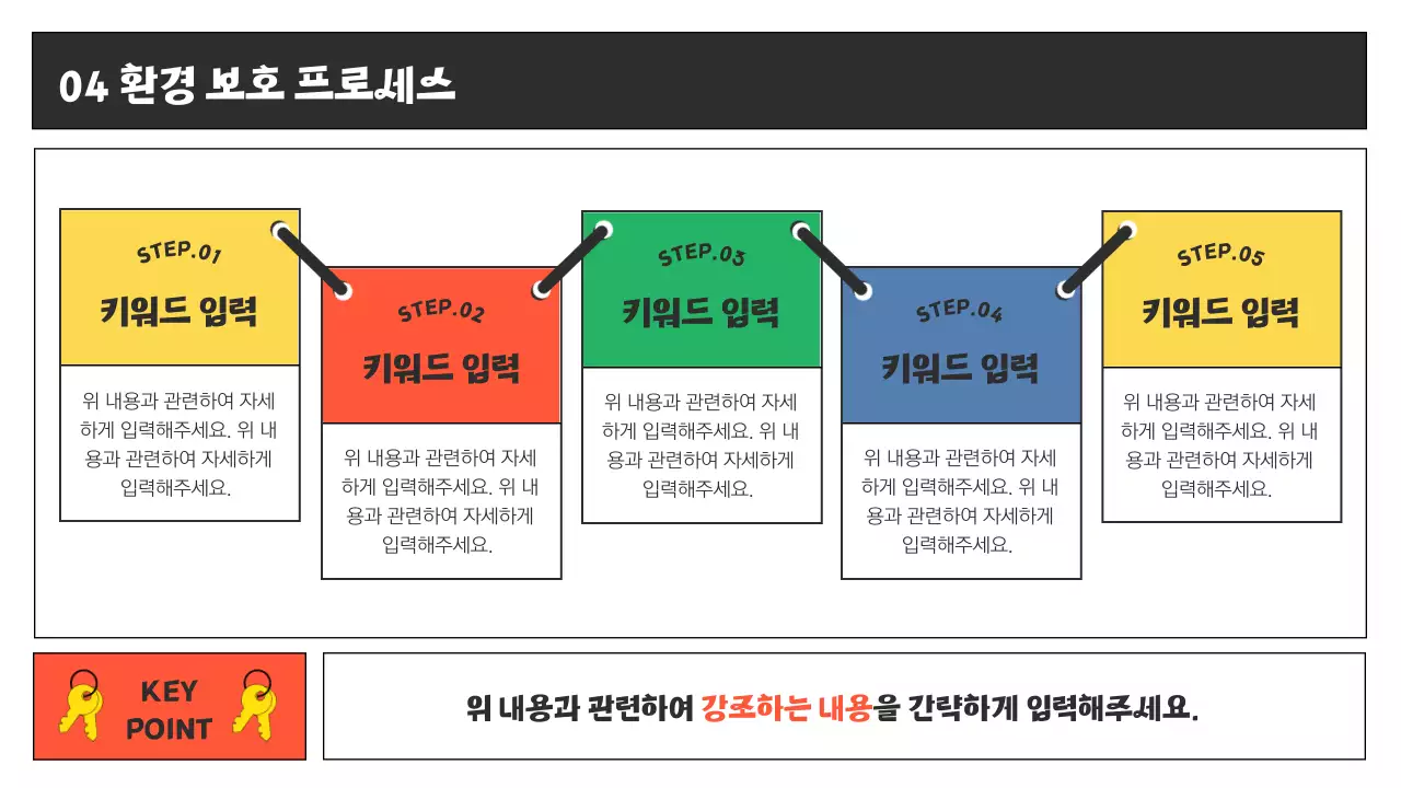 노란색과 초록색의 모던한 환경보호 관련 발표자료