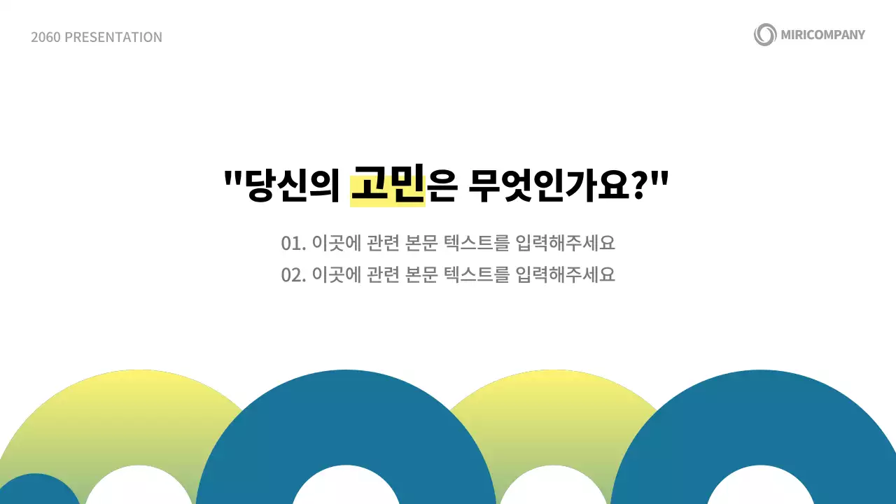 흰색과 파랑의 모던한 기업 소개 제안서