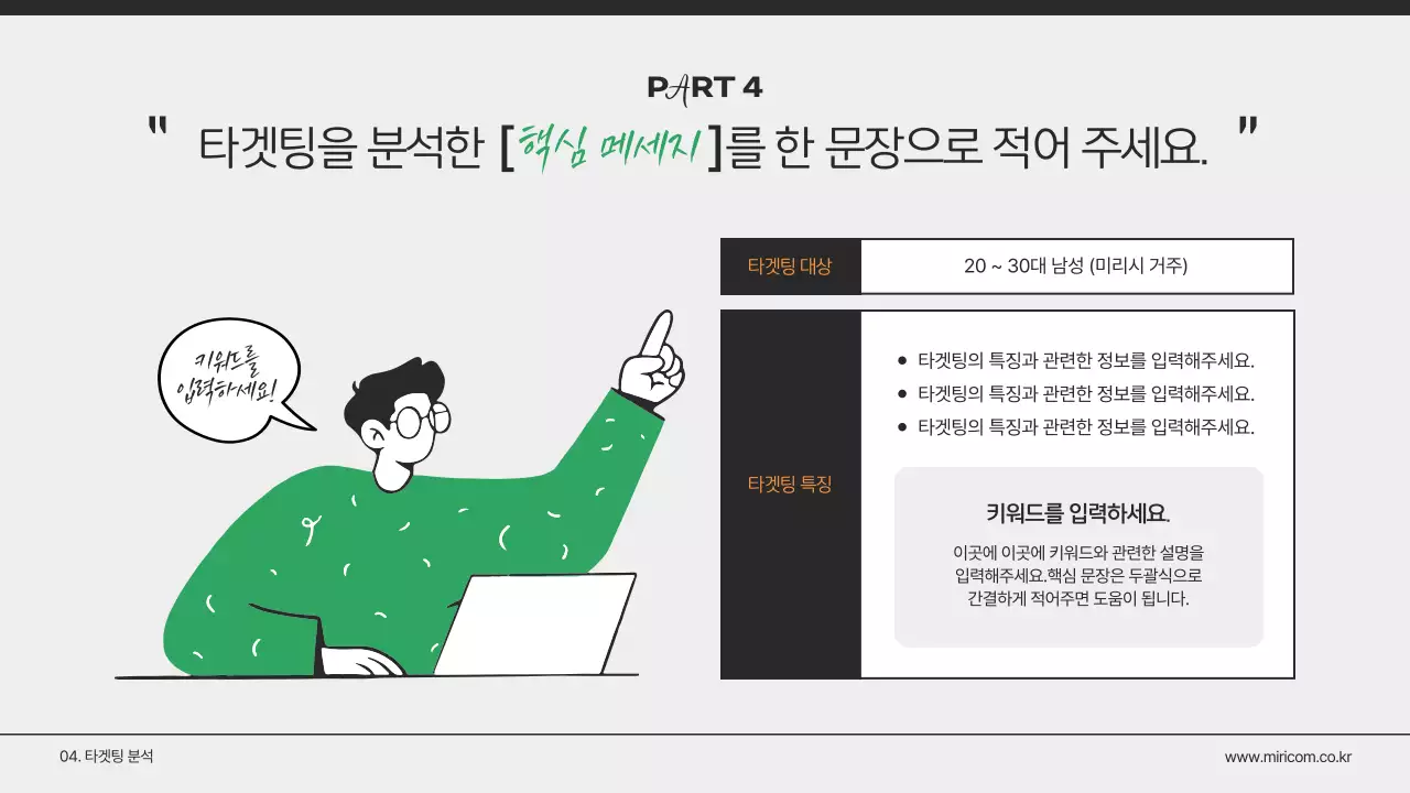 초록색과 흰색의 심플한 마케팅 기획서