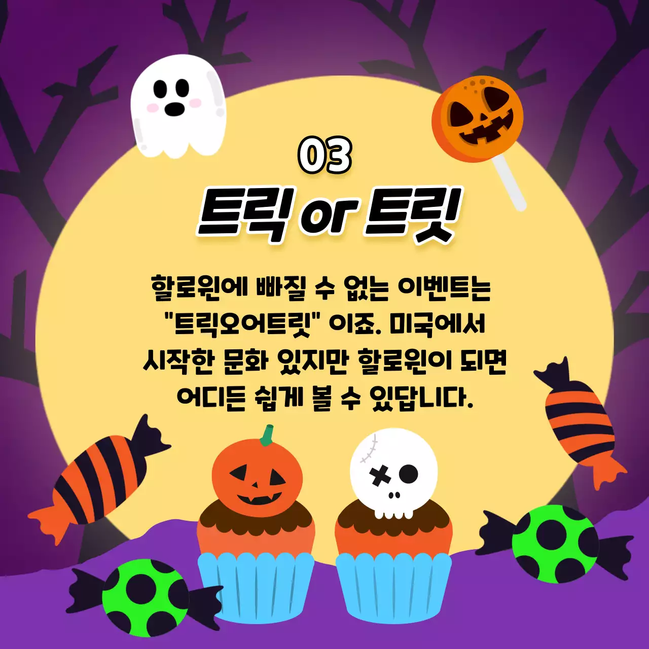 주황색과 검정색의 판타지 할로윈 데코 소개