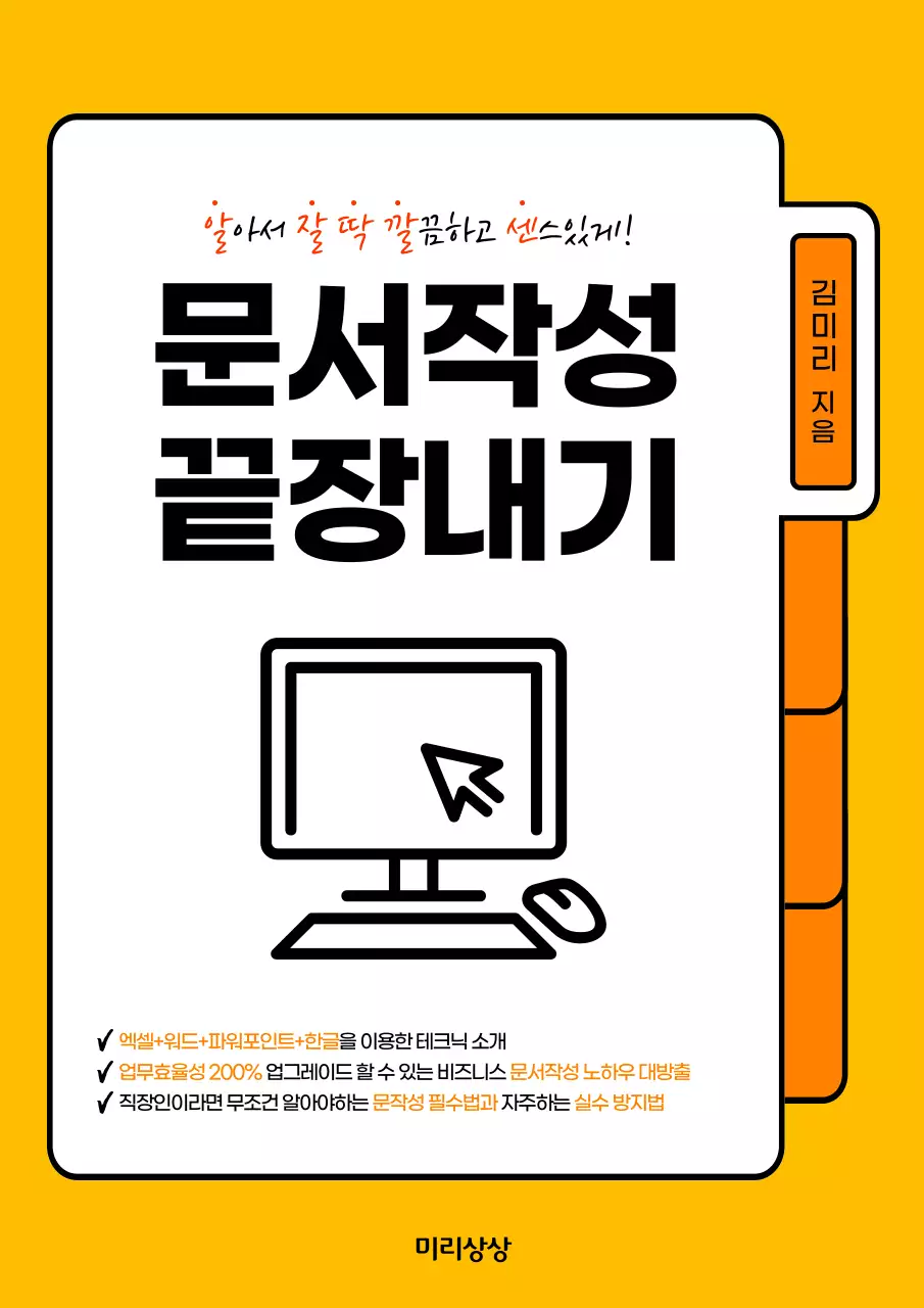 노랑과 주황의 기본적인 파일 문서 작성 설명