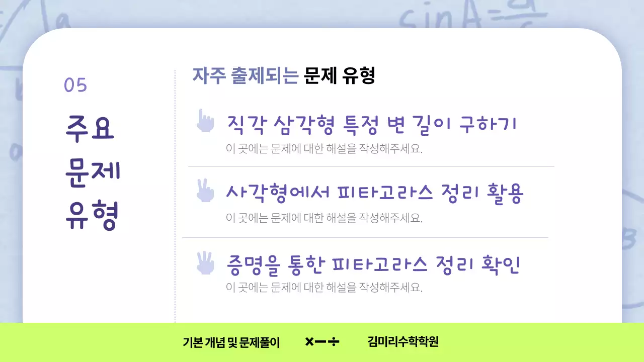 하늘색과 네온색의 심플한 수학수업 교육자료