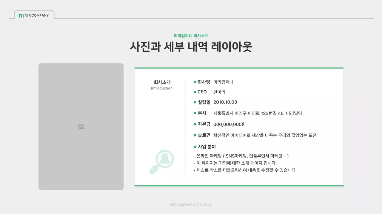초록색과 회색의 심플한 회사소개서