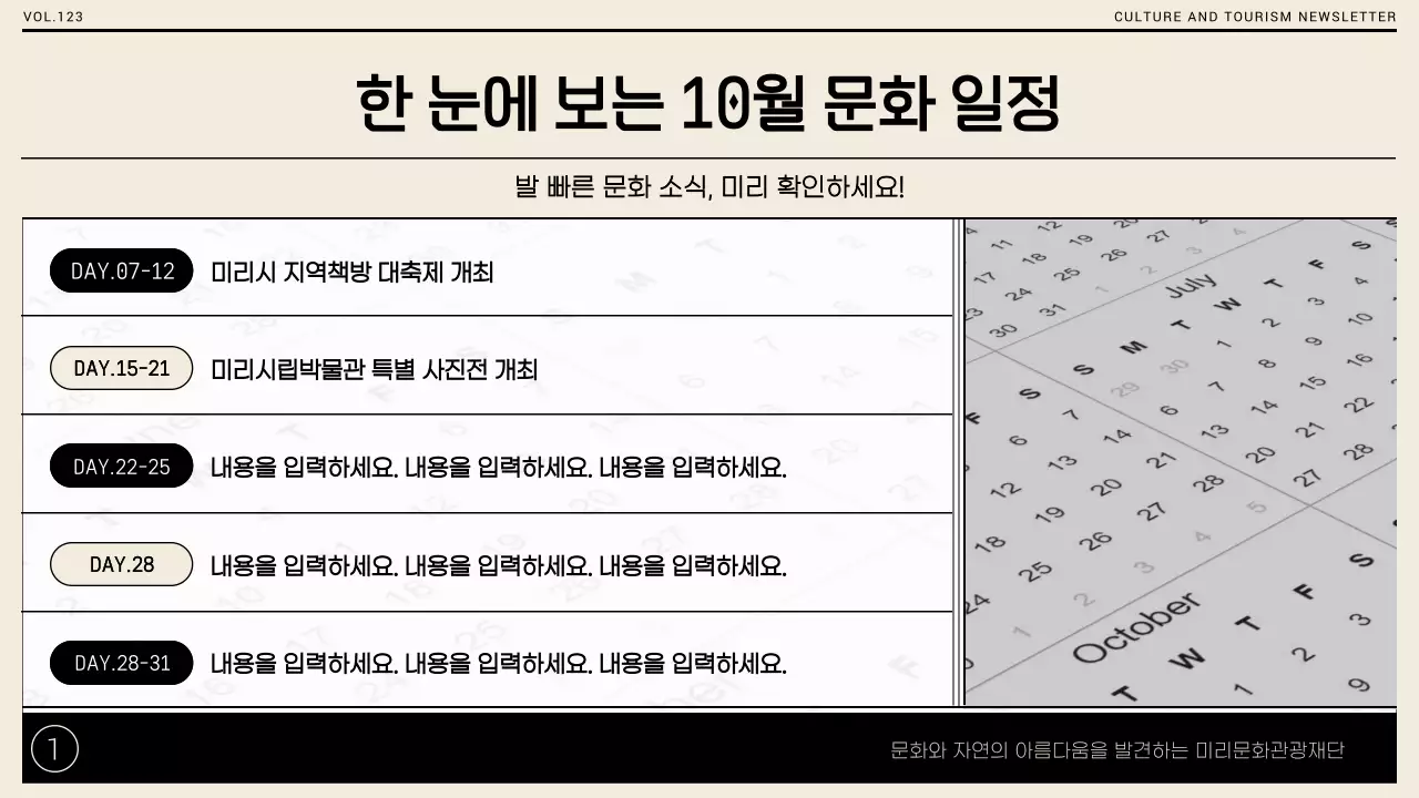 베이지의 심플한 지역 관광 홍보