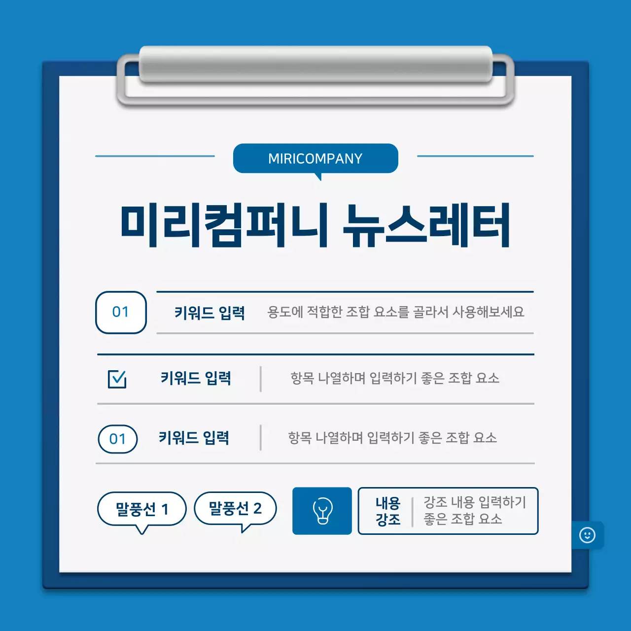 파랑과 흰색의 미니멀한 클립보드 회사소개서
