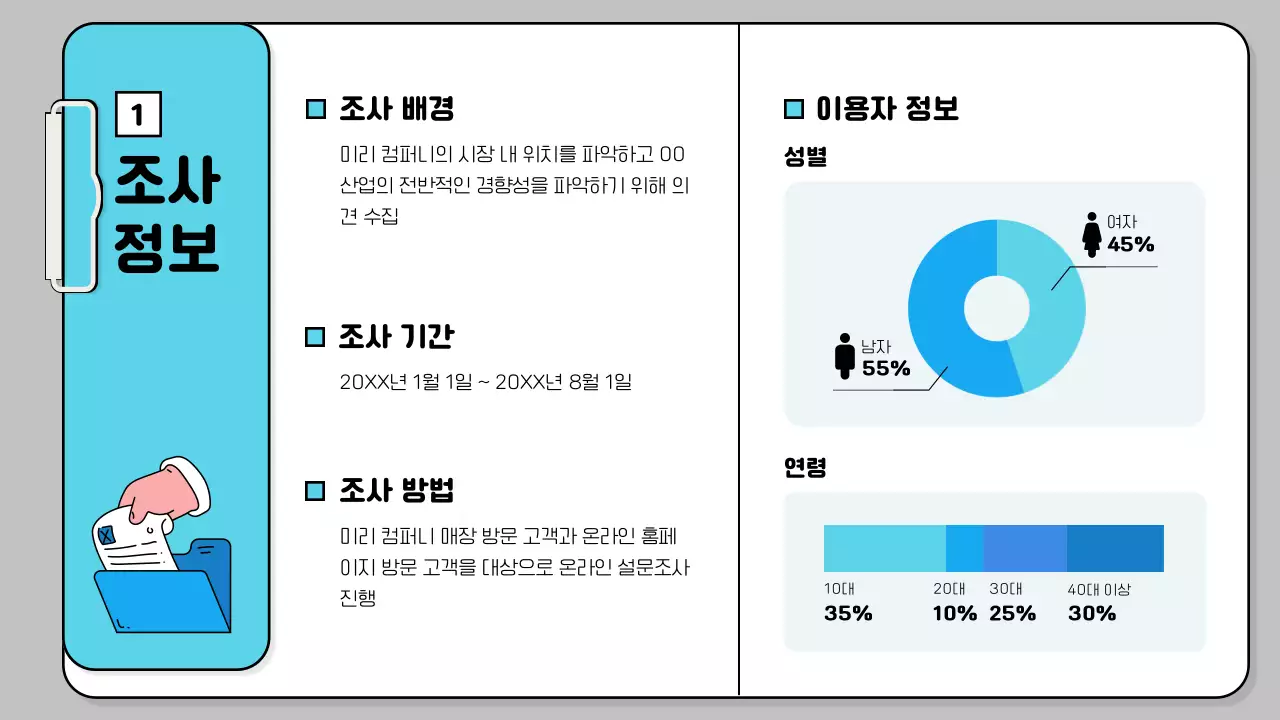 하늘색의 심플한 비즈니스 pt용 자료