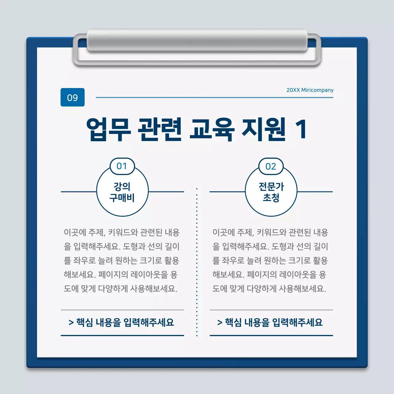 파랑과 흰색의 미니멀한 클립보드 회사소개서