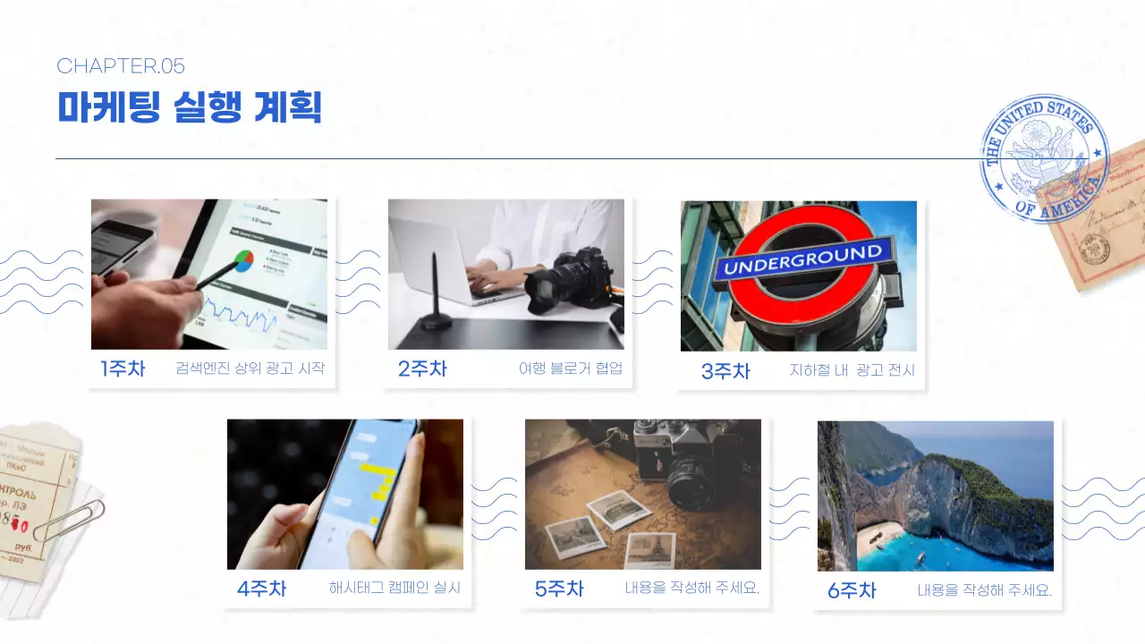 하늘색의 모던한 기차 여행 기획서