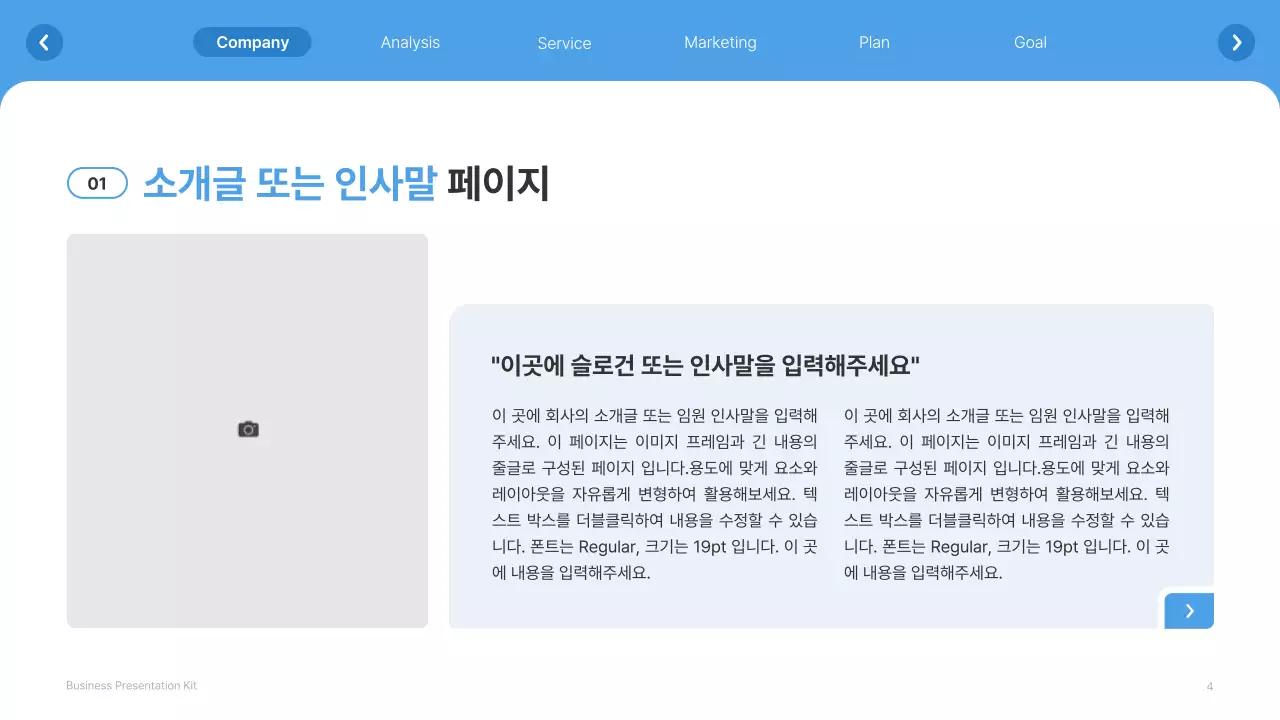 흰색과 하늘색의 심플한 웹사이트 회사소개서
