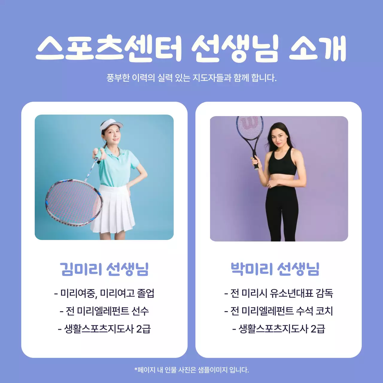 하늘색의 기본적 스포츠클럽 회원 모집 광고