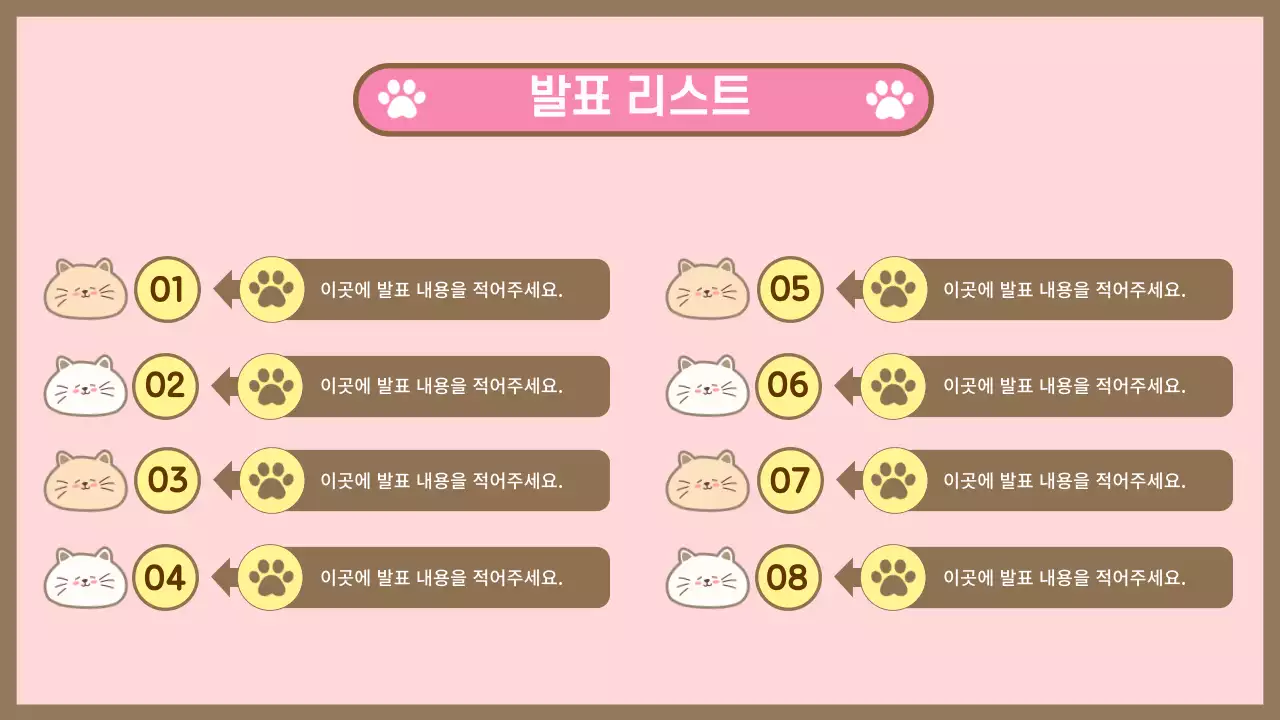 귀여운 고양이 프레젠테이션 - 핑크 컬러