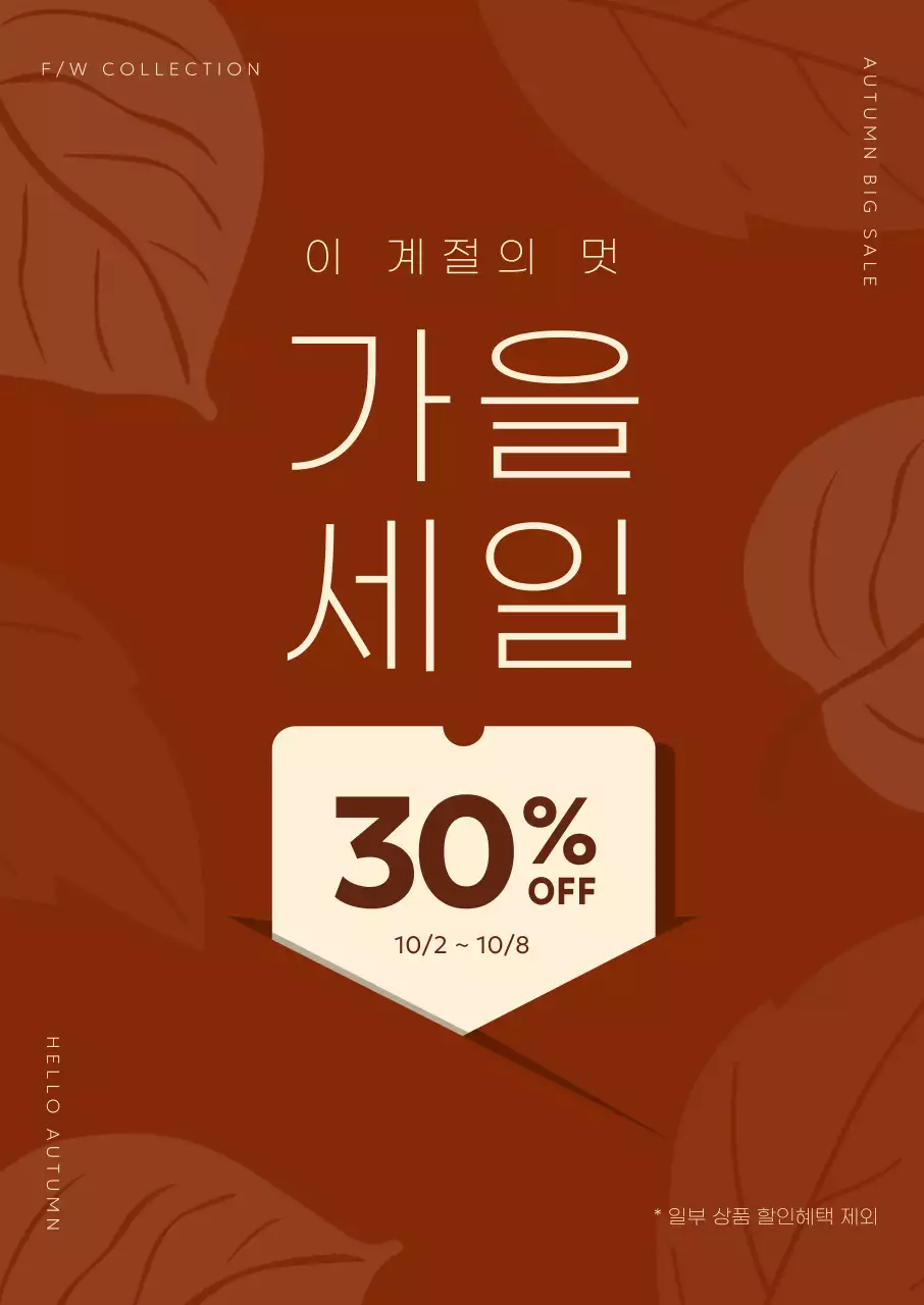 브라운 배경에 나뭇잎 그래픽 패턴이 있는 할인율 강조 가을 프로모션