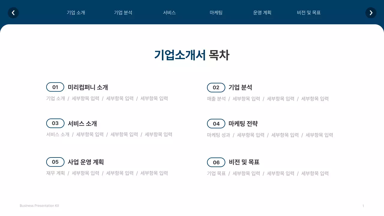 흰색과 남색의 심플한 웹사이트 회사소개서