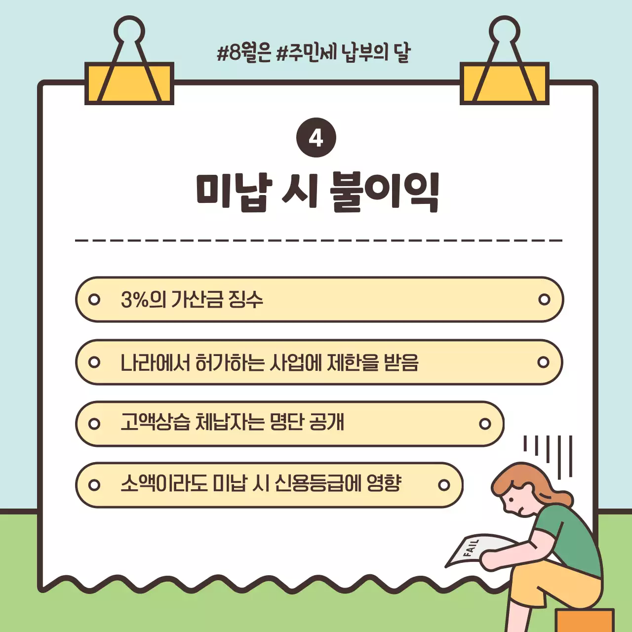 파스텔톤의 귀여운 일러스트 강조 주민세 신고 납부