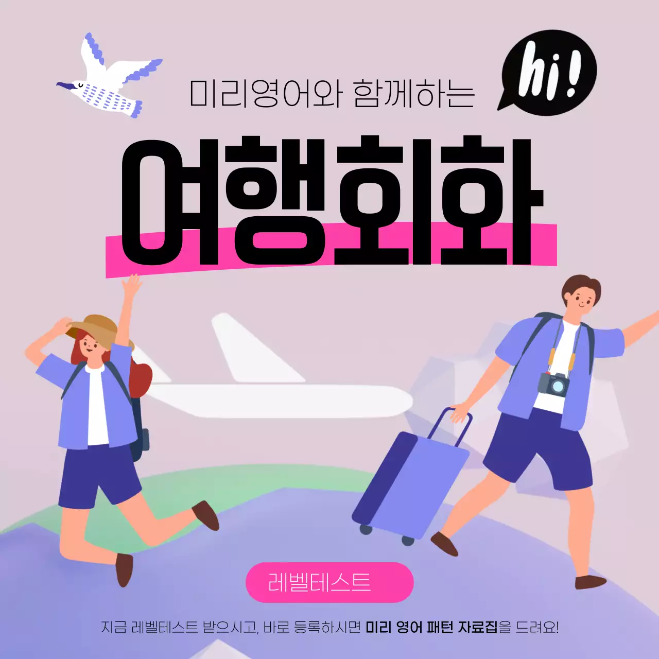 핫핑크의 키치한 영어 학원 등록 홍보