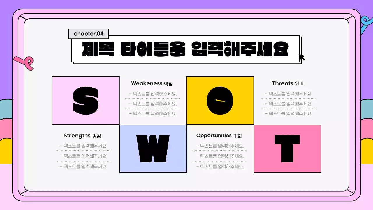 핑크색과 보라색의 키치한 비즈니스 기획서