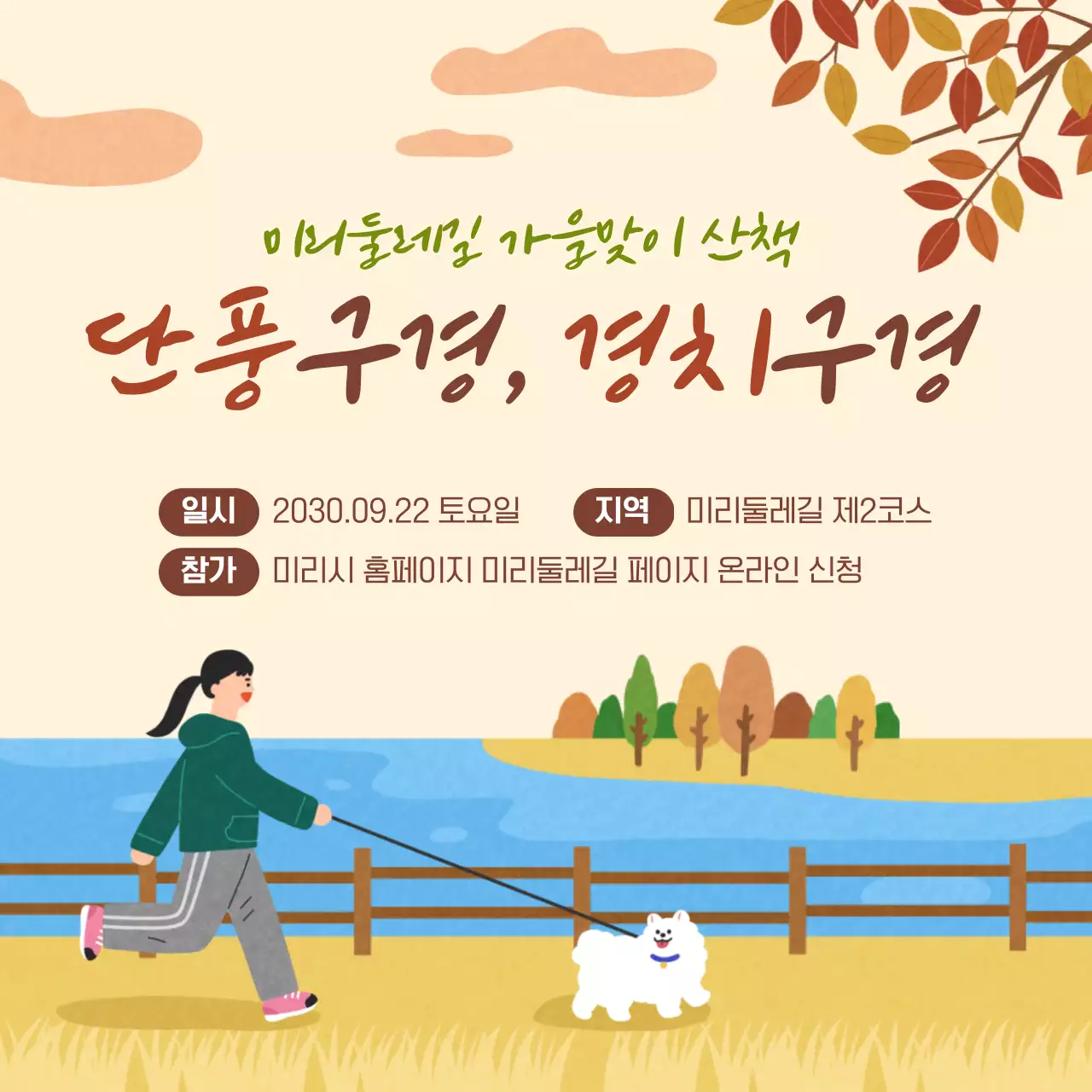 갈색의 산책 일러스트 느낌의 행사 홍보 내용