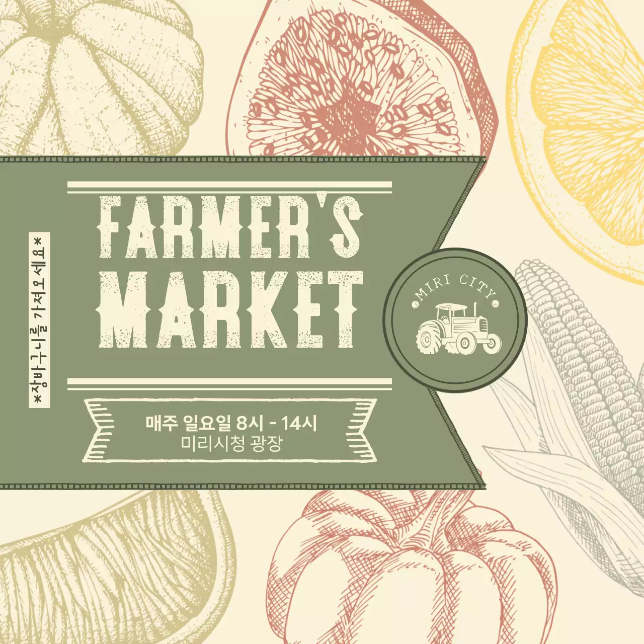 베이지와 카키색의 빈티지한 파머스마켓 홍보