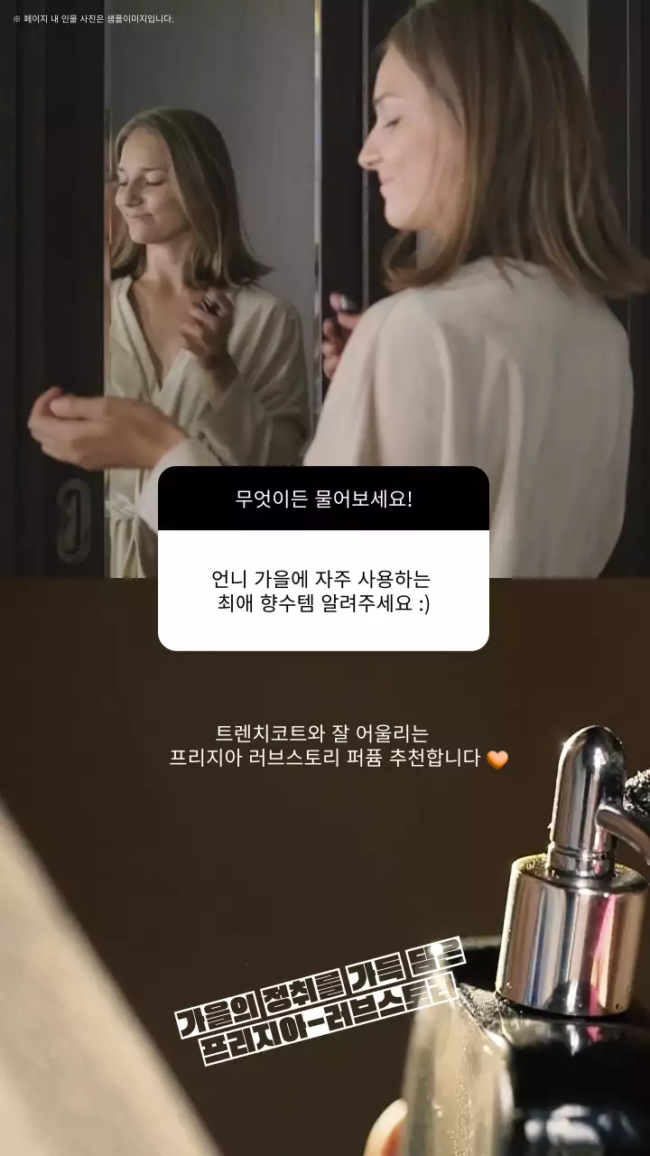 브라운 톤의 심플한 2분할 영상 향수 추천 댓글