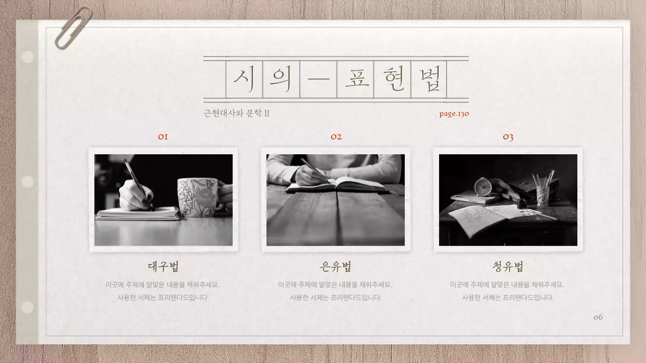 베이지색과 갈색의 원고지 스타일의 문학 강의 자료