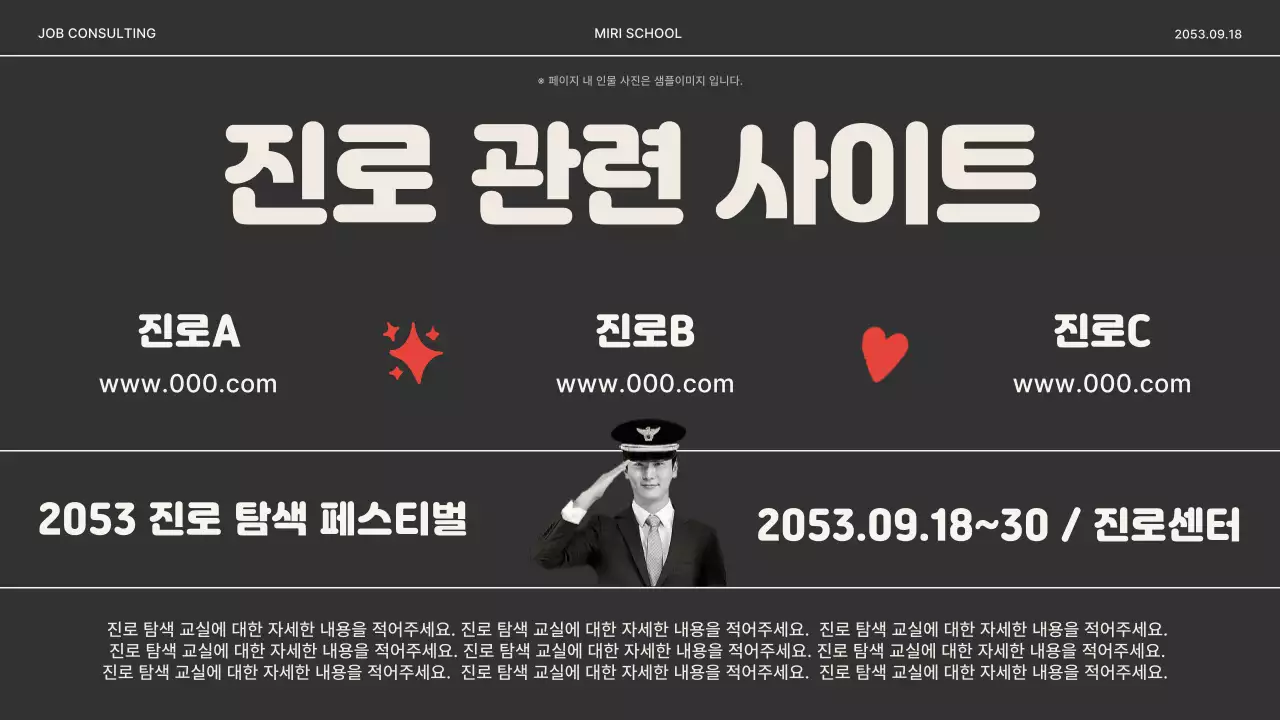 빨강과 아이보리색의 키치한 진로 찾기 교육자료