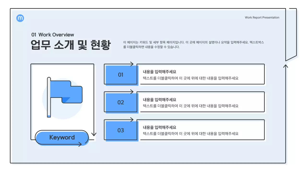 하늘색의 화살표가 있는 포인트 도형 비즈니스 프레젠테이션 키트
