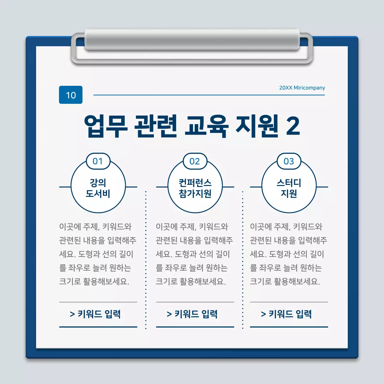 파랑과 흰색의 미니멀한 클립보드 회사소개서