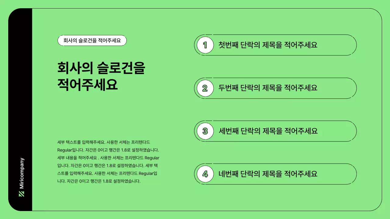 초록색의 심플한 라인과 비즈니스 일러스트