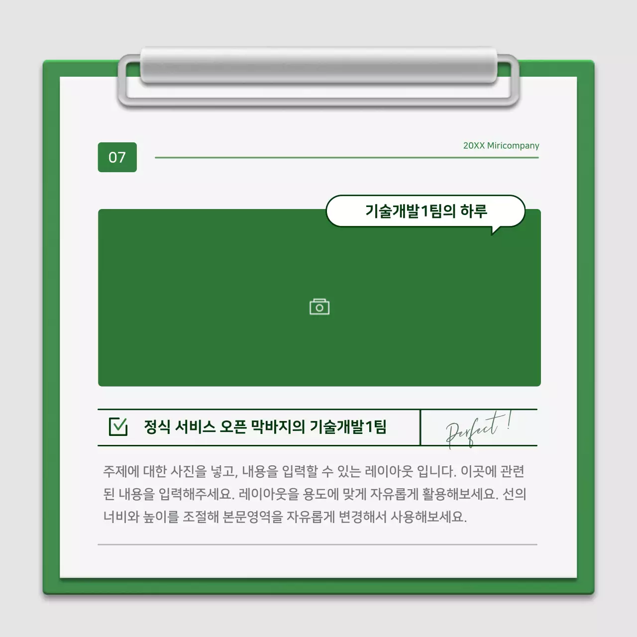 초록과 흰색의 미니멀한 클립보드 회사소개서