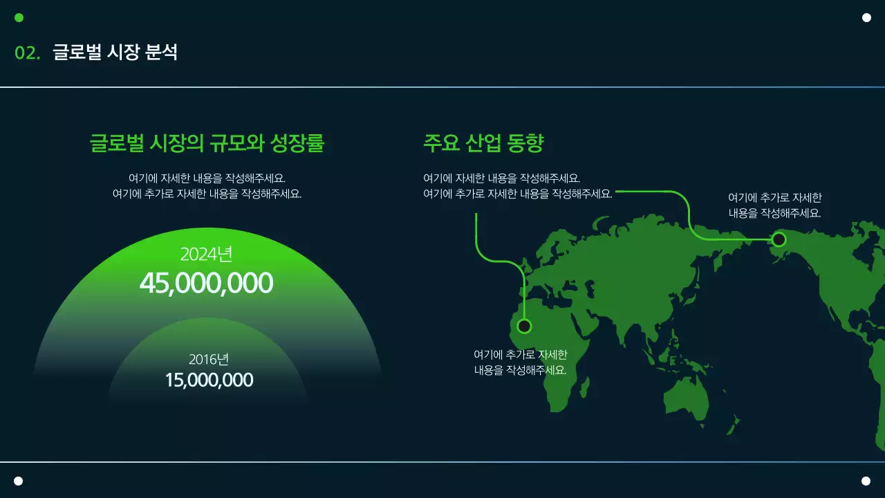 연두 남색 조합 어두운 지구 테마의 글로벌 비즈니스 전략 포럼