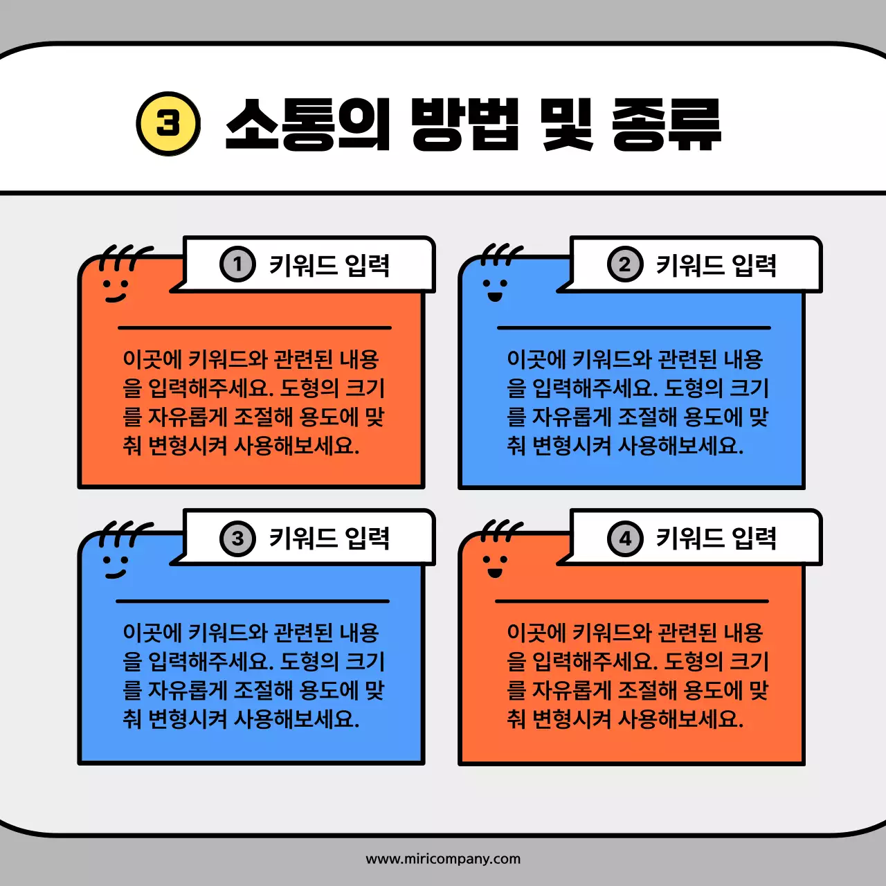 주황색과 파랑색의 귀여운 캐릭터 도형 컨셉 카드뉴스 키트