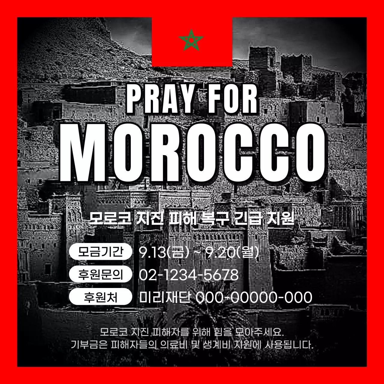 검은색과 빨강의 심플한 지진 피해 복구 지원 홍보