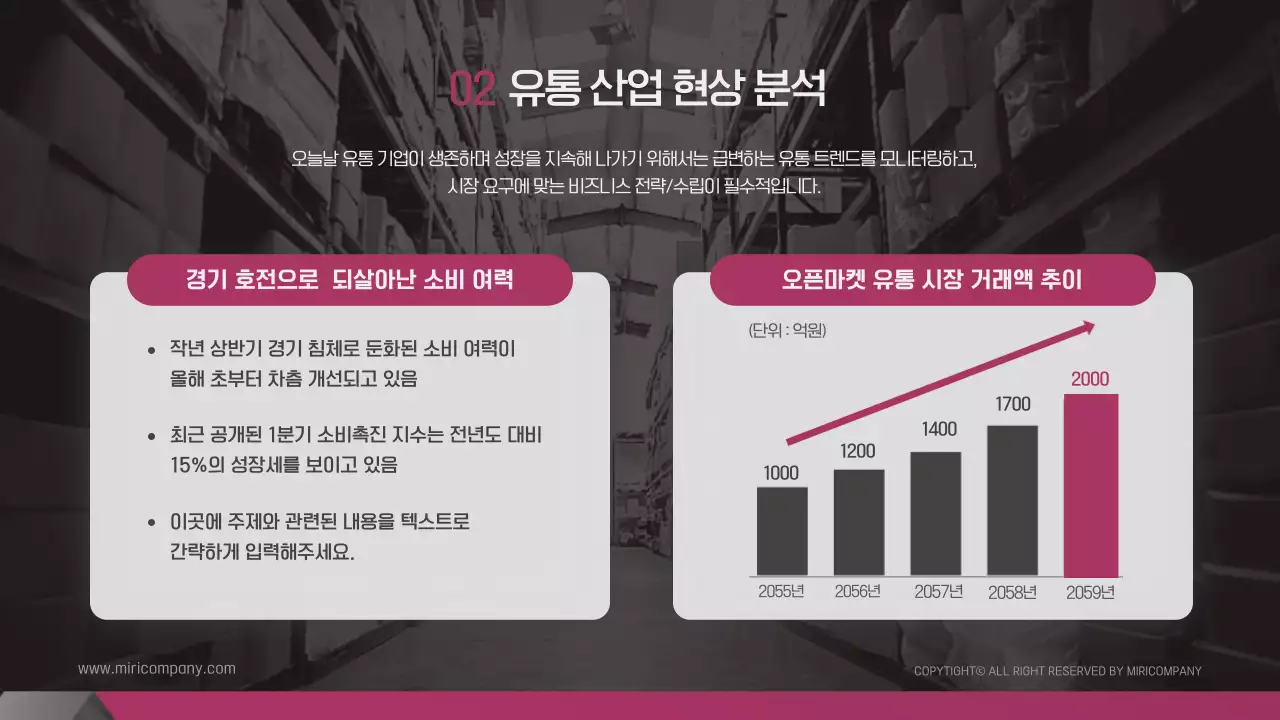  자주색과 회색의 모던한 하반기 유통전망과 전략과제