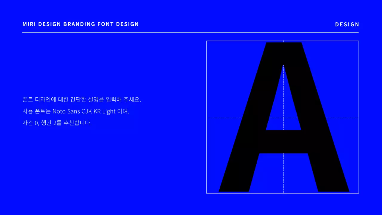 파랑의 심플한 브랜딩 폰트 디자인 제안 기획서