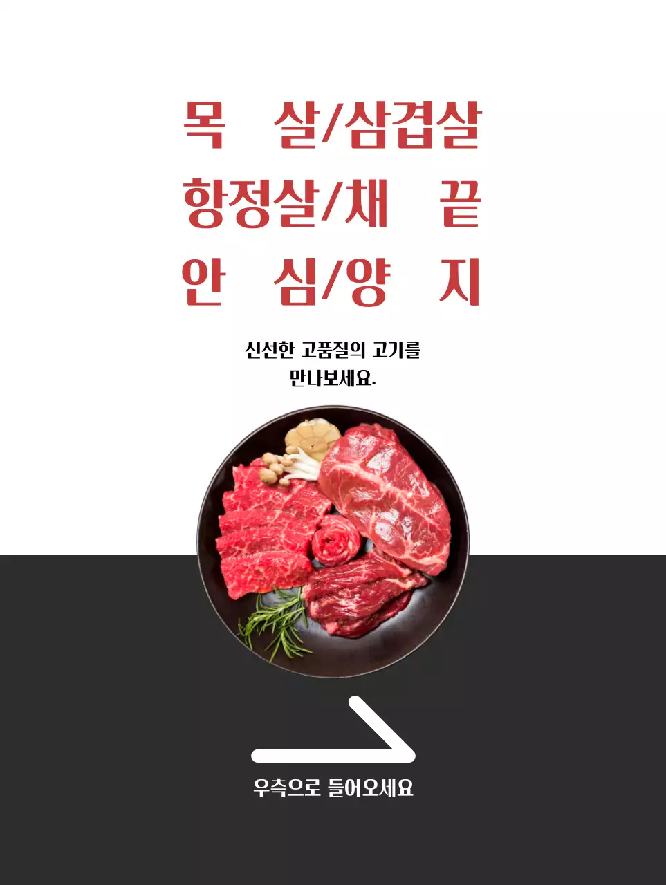 흰색, 그레이 대비의 깔끔한 느낌의 정육식당 홍보