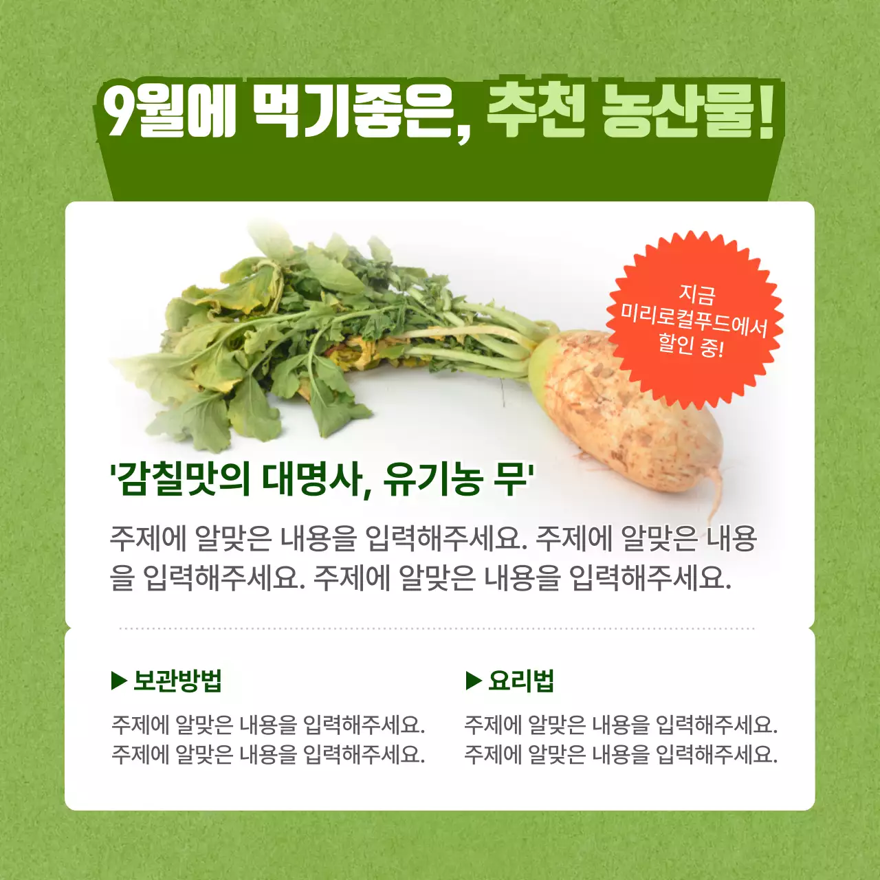 연두색 전단지 할인 이벤트