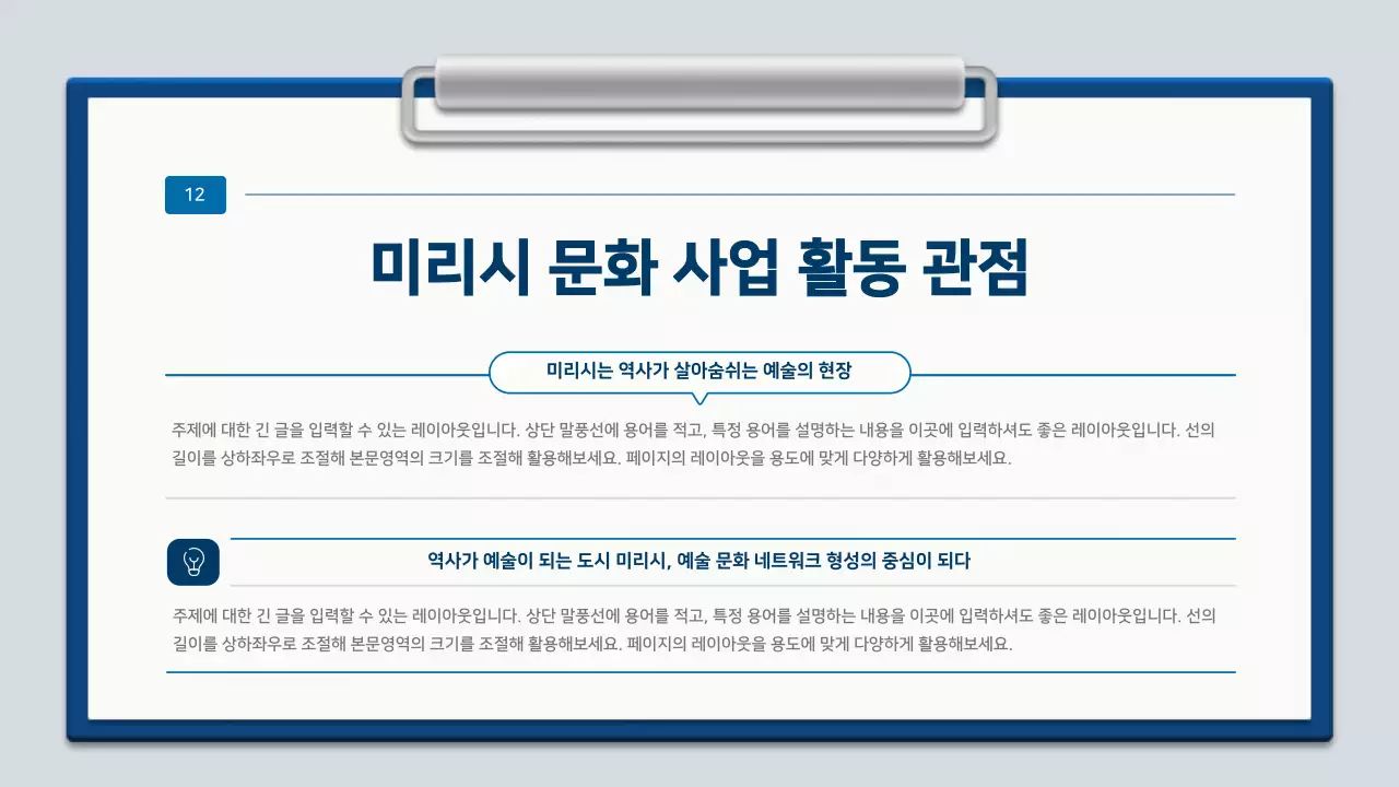 파랑과 흰색의 미니멀한 클립보드 계획서