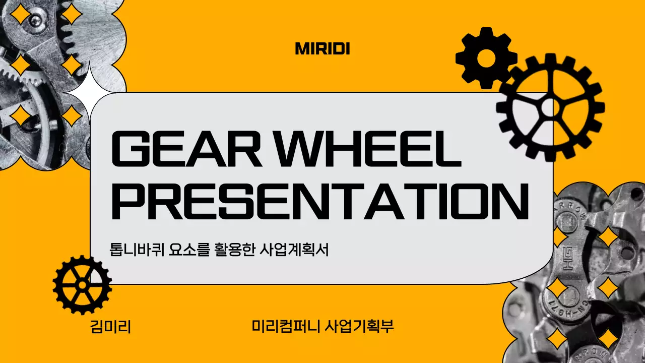 주황색과 검정색의 기하학적 프레임이 강조된 톱니바퀴 요소 사업계획서